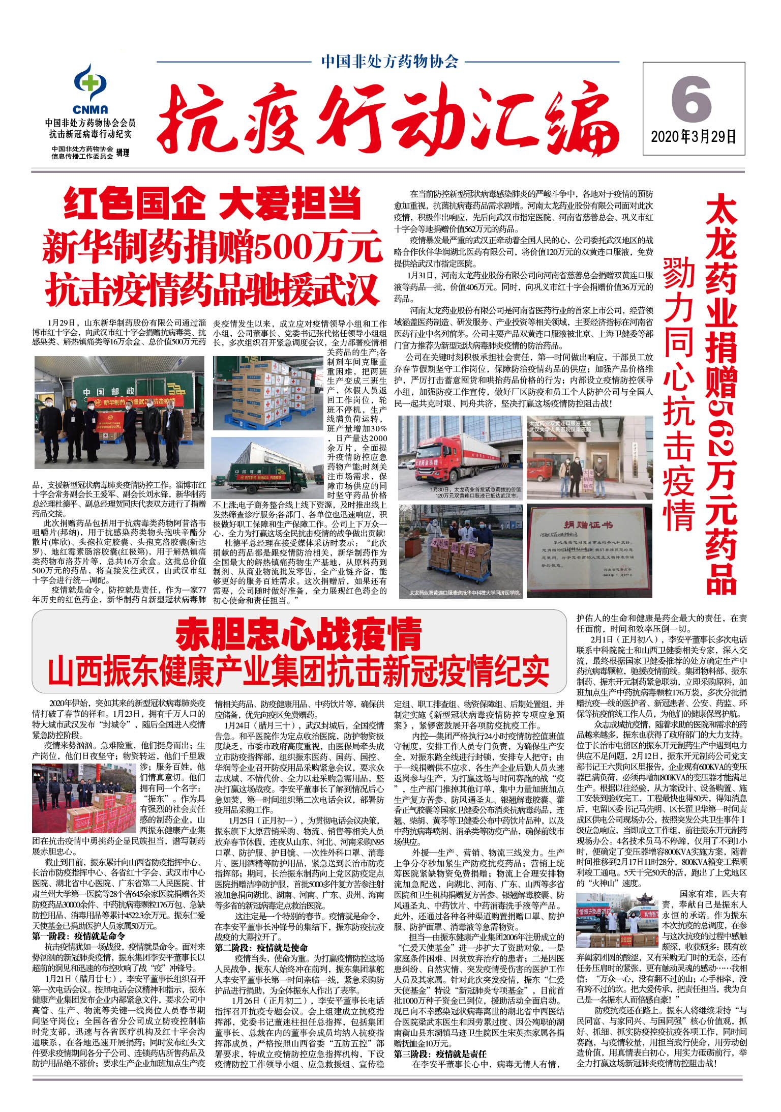 抗疫行动汇编bao6.jpg