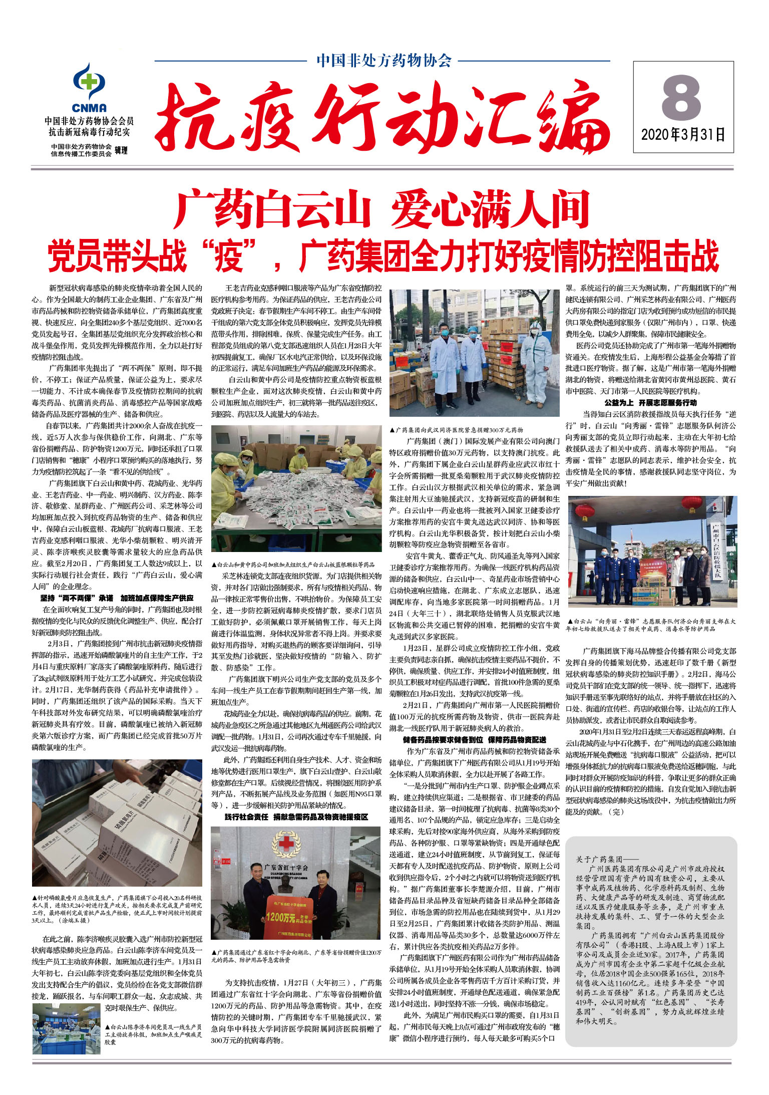 抗疫行动汇编bao8.jpg