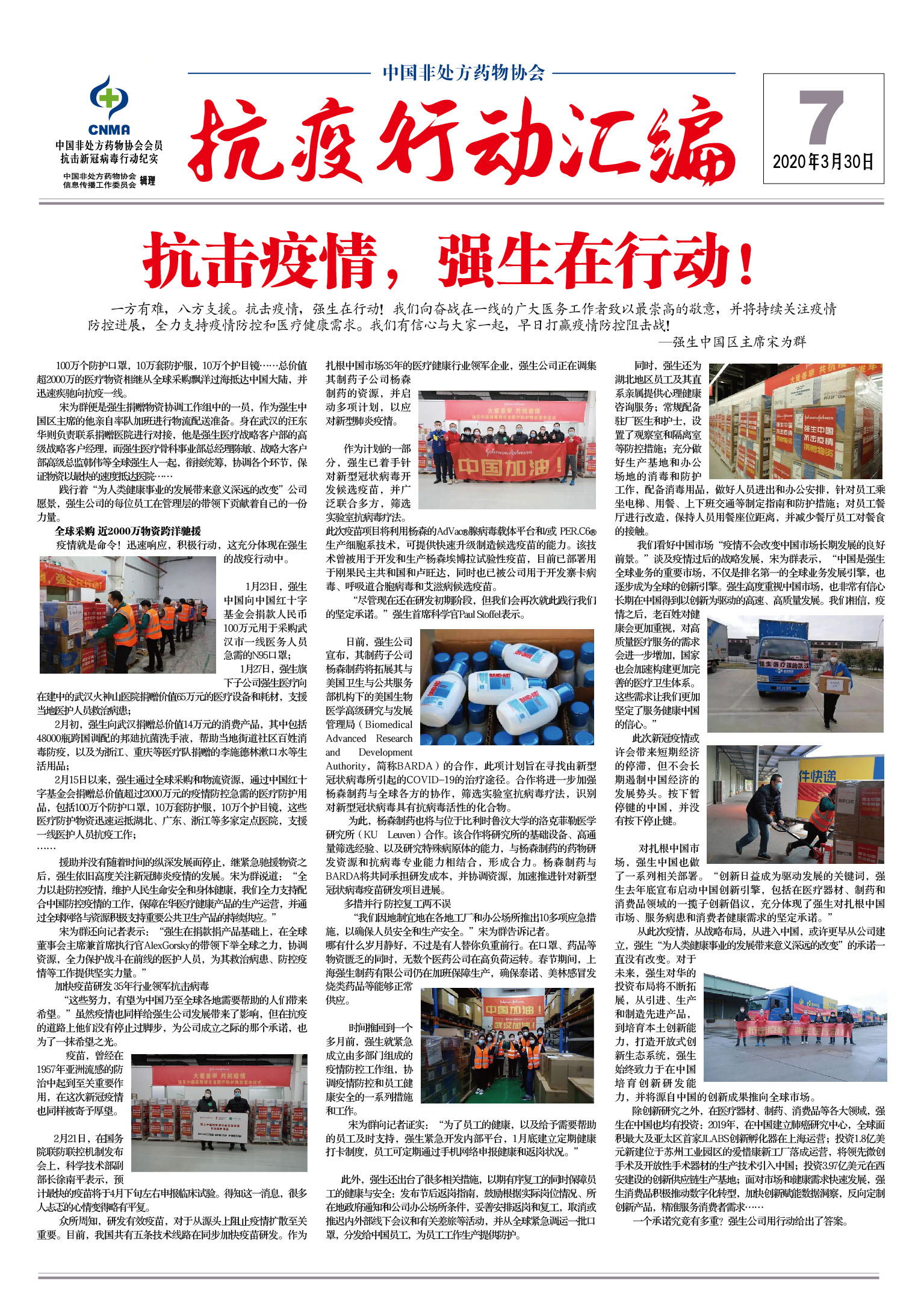 抗疫行动汇编bao7.jpg