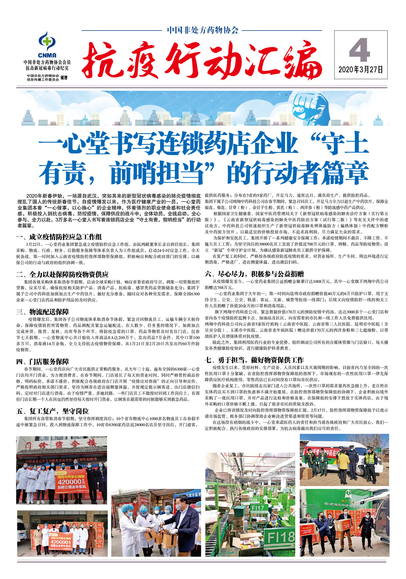 抗疫行动汇编bao4.jpg