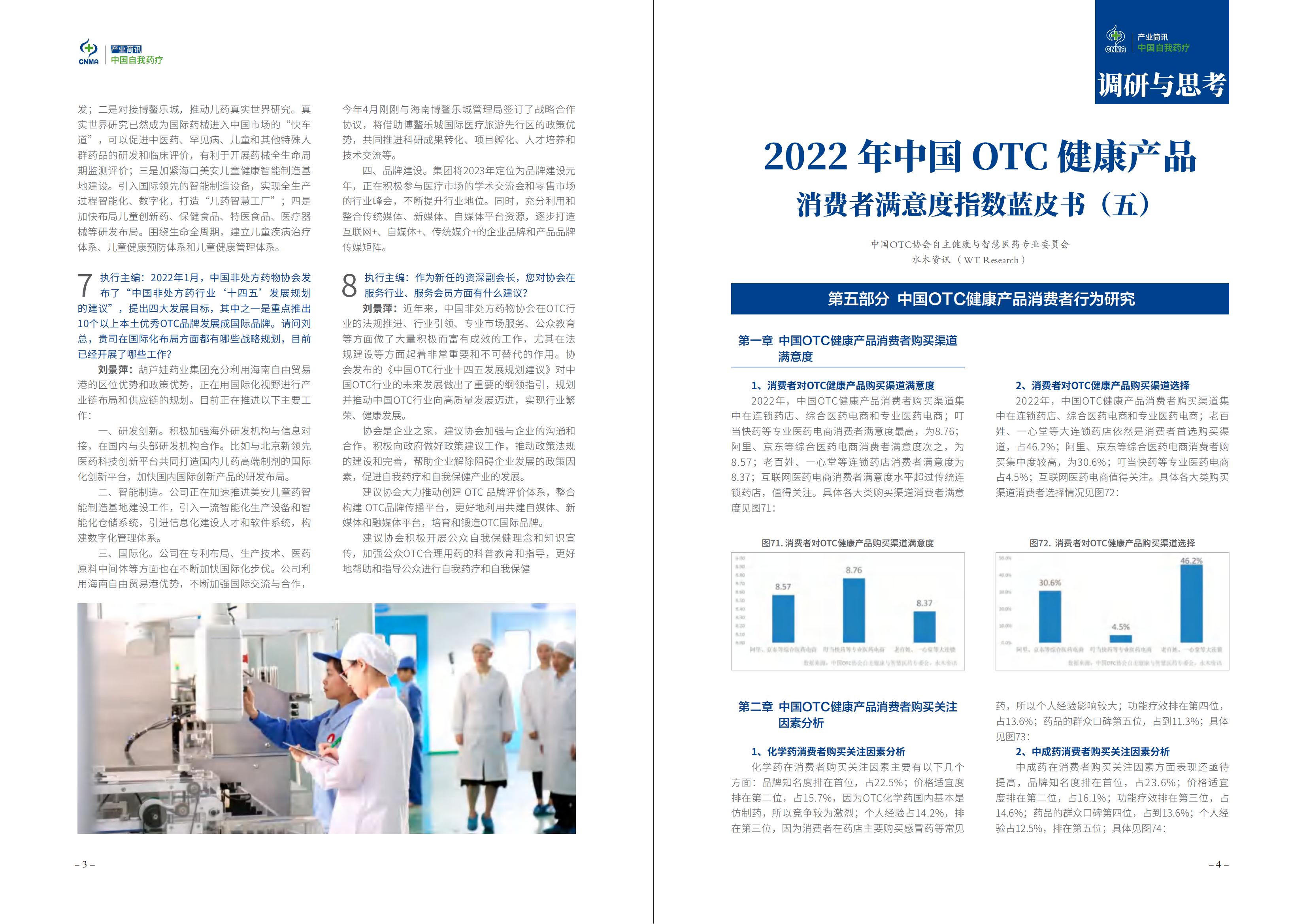 2023年6期-中国自我药疗产业简讯(1)_03.jpg