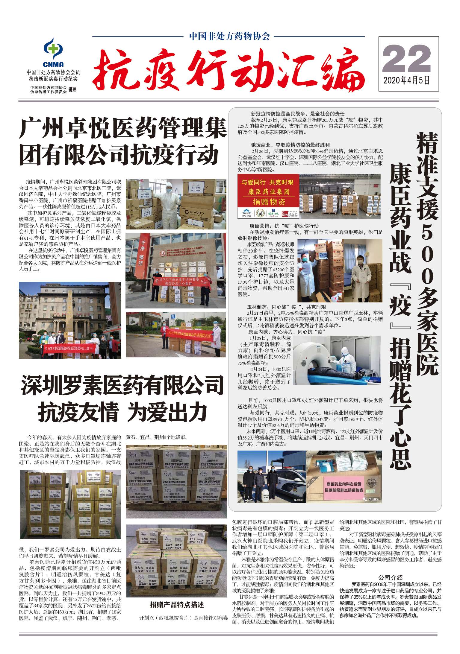 抗疫行动汇编22.jpg