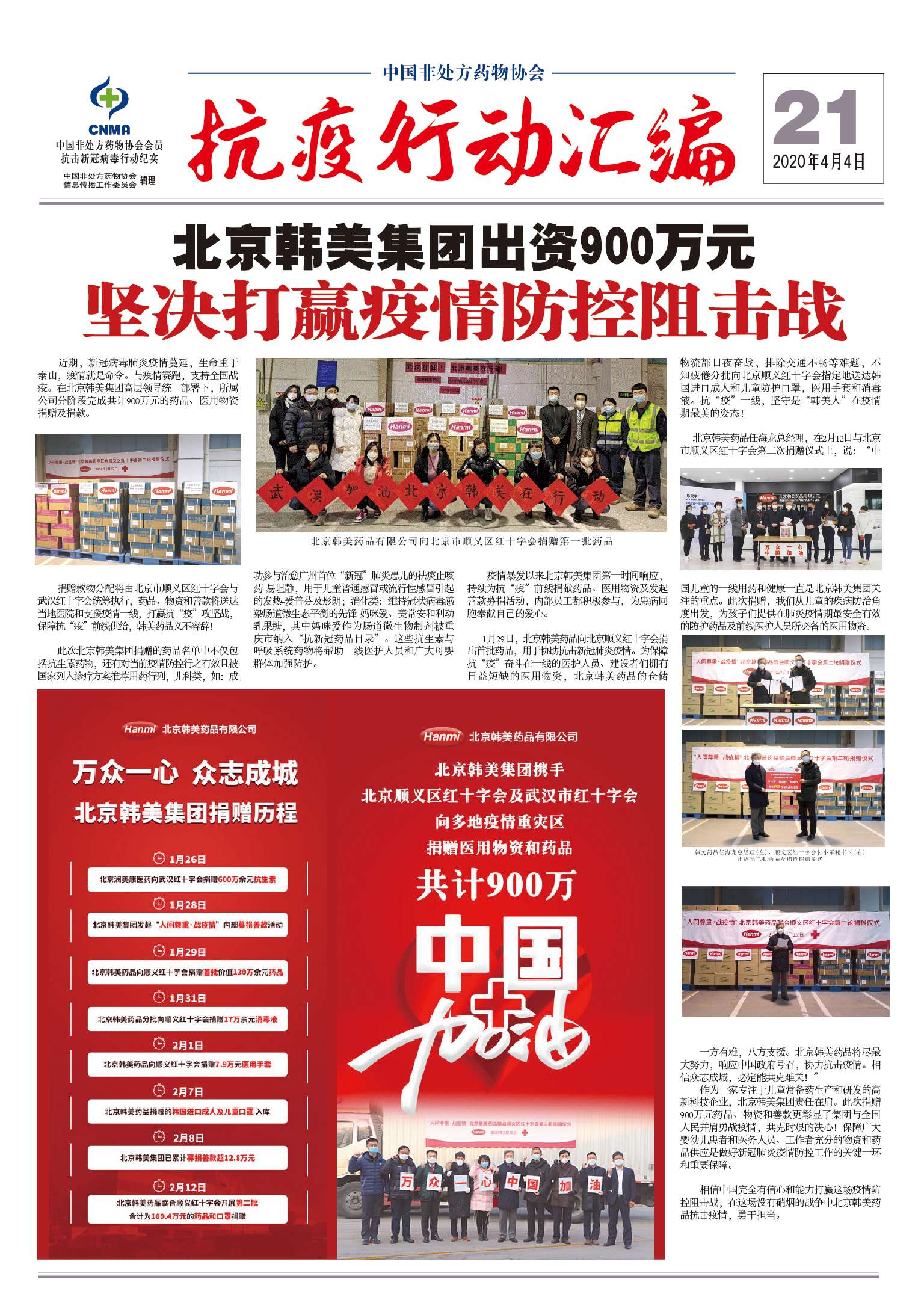 抗疫行动汇编21.jpg