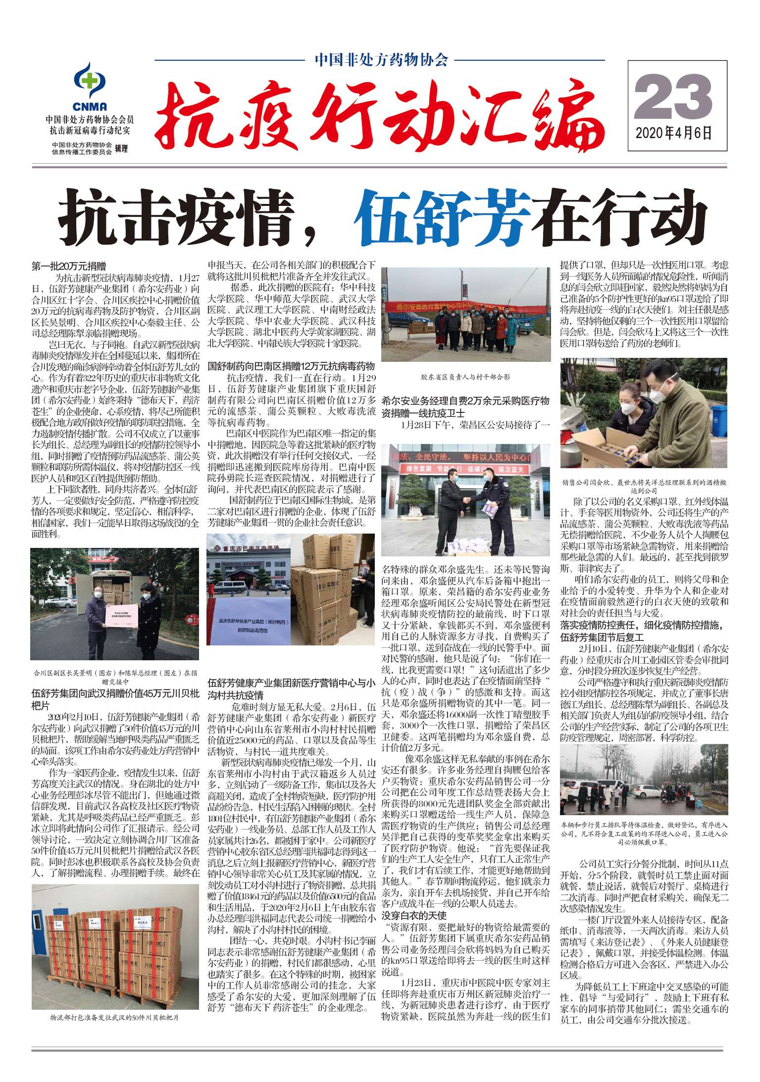 抗疫行动汇编23.jpg