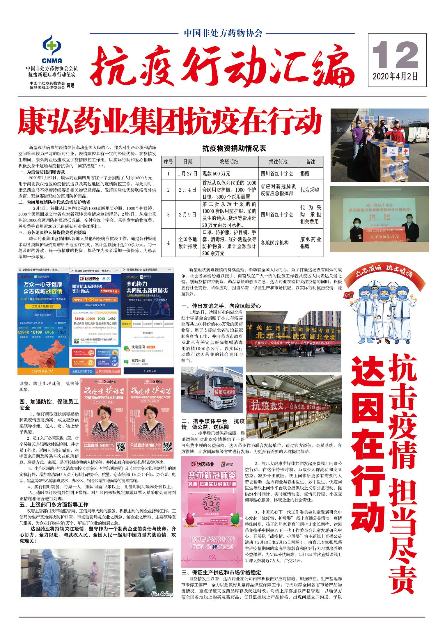 抗疫行动汇编bao12.jpg