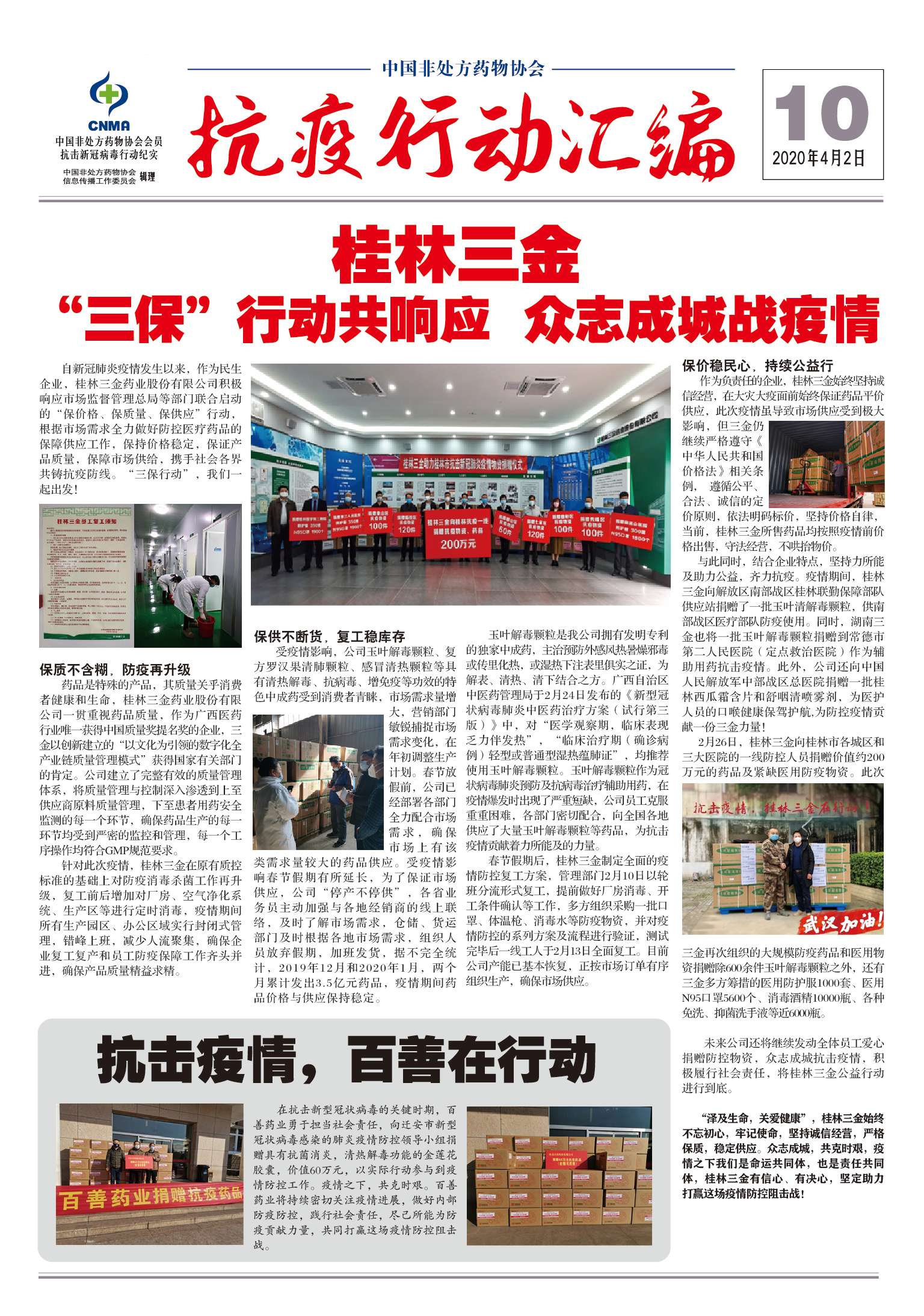 抗疫行动汇编bao10.jpg