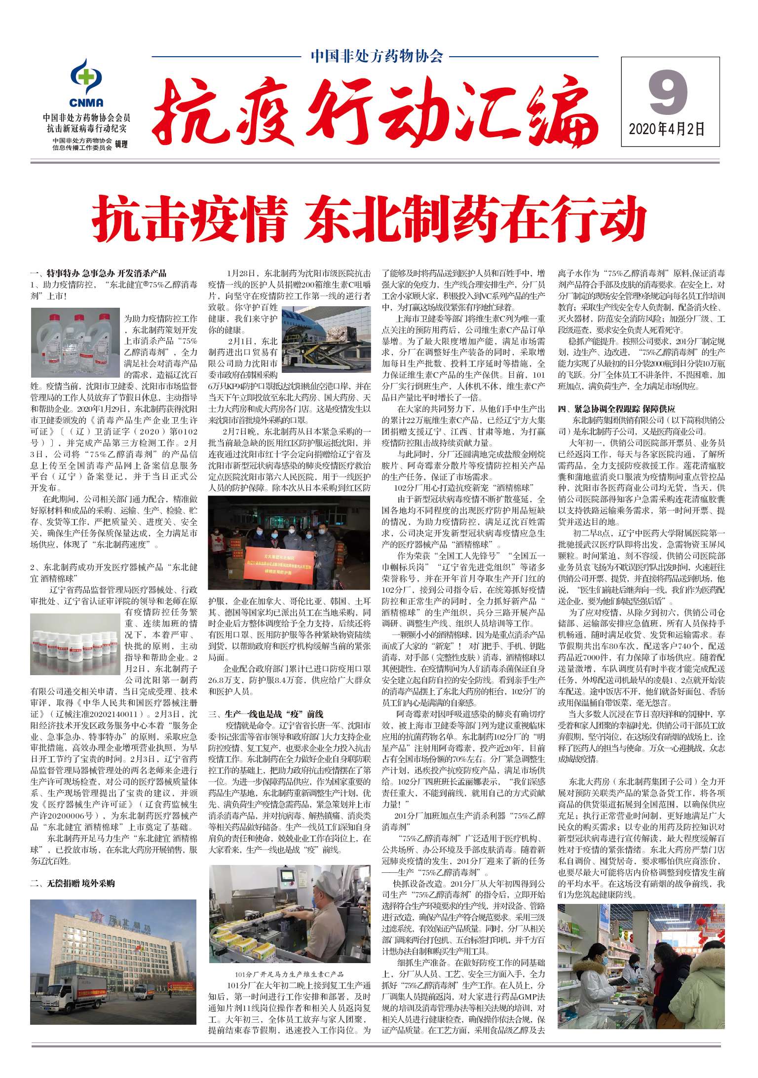抗疫行动汇编bao9.jpg