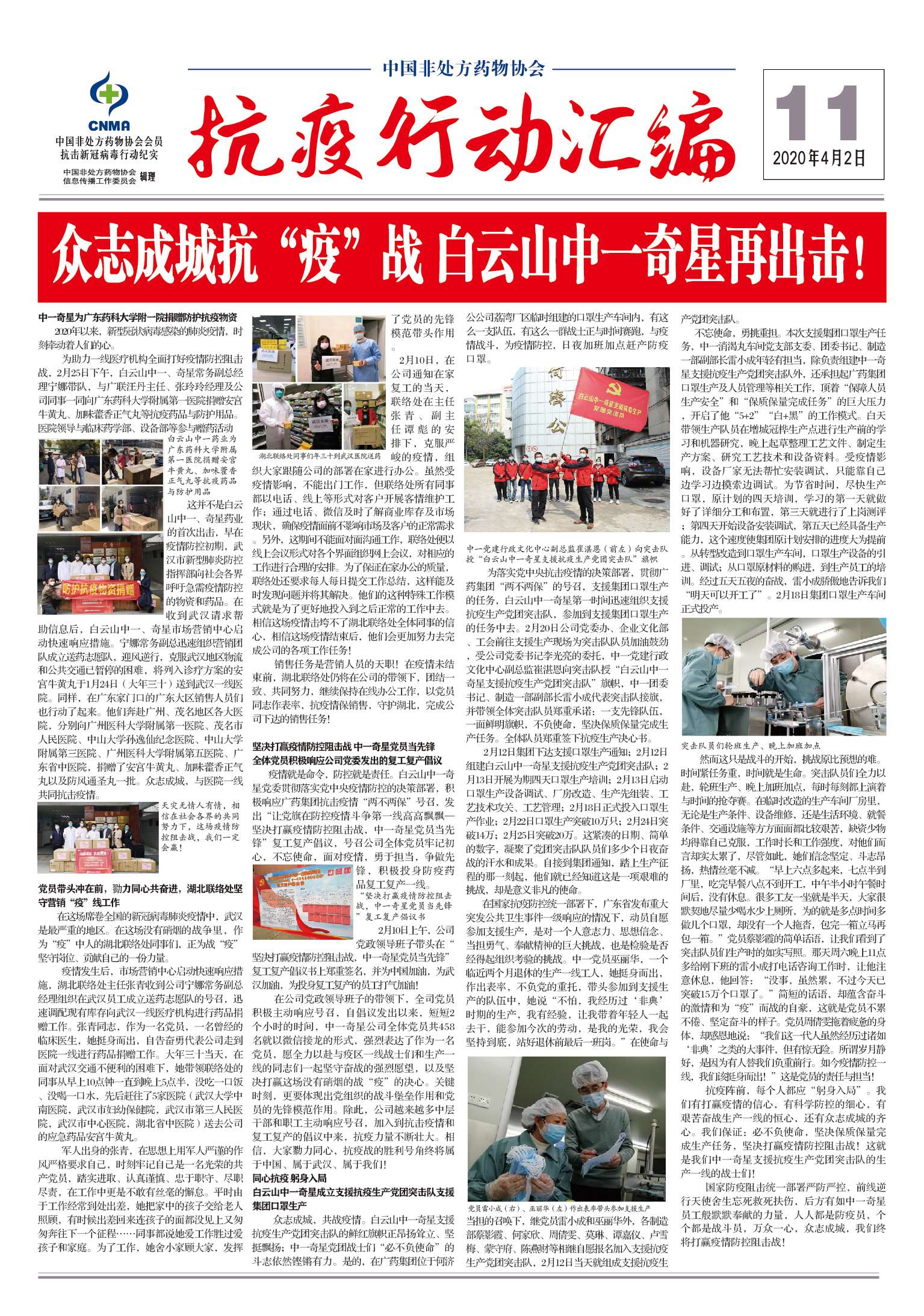 抗疫行动汇编bao11.jpg