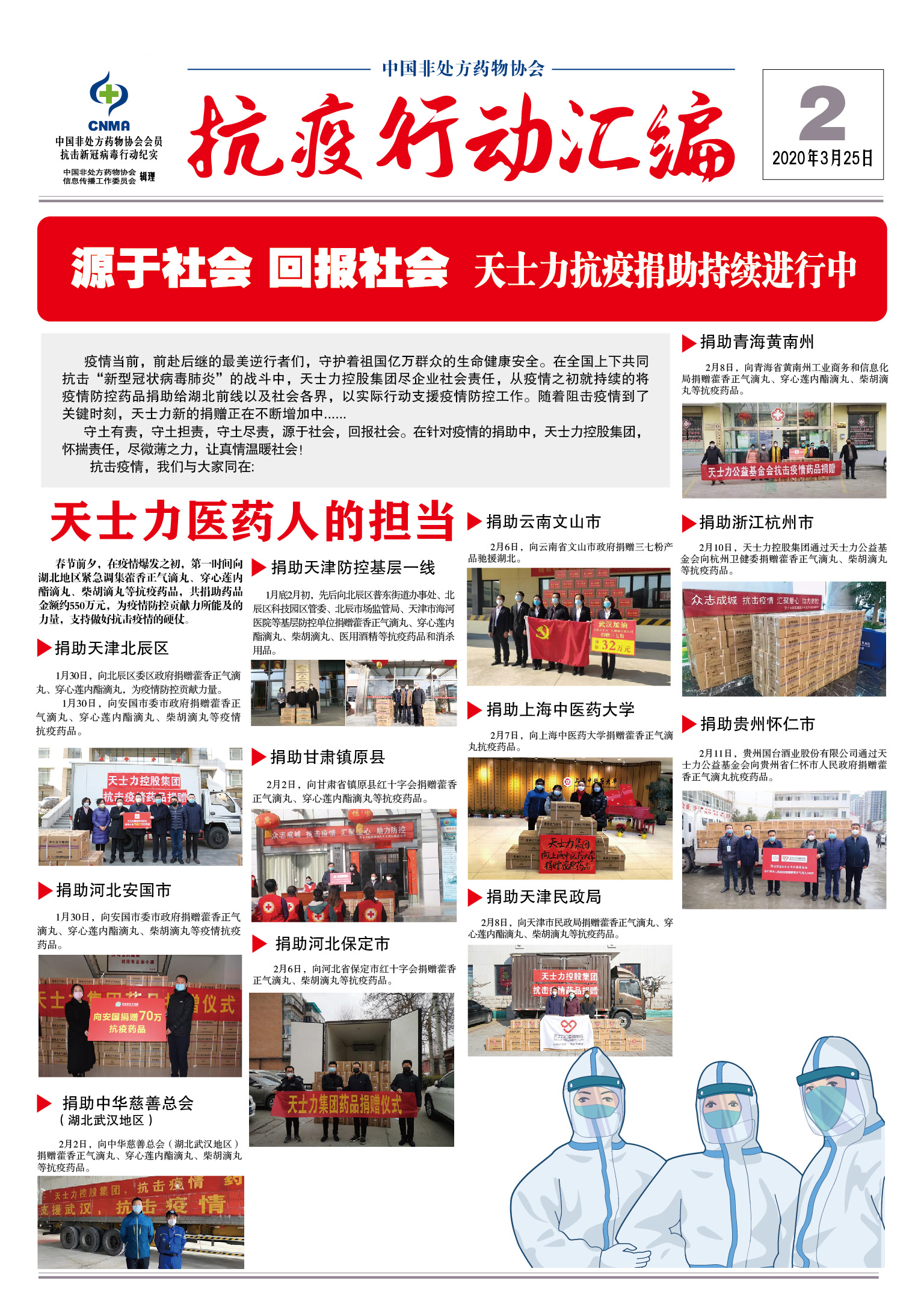 抗疫行动汇编2.jpg