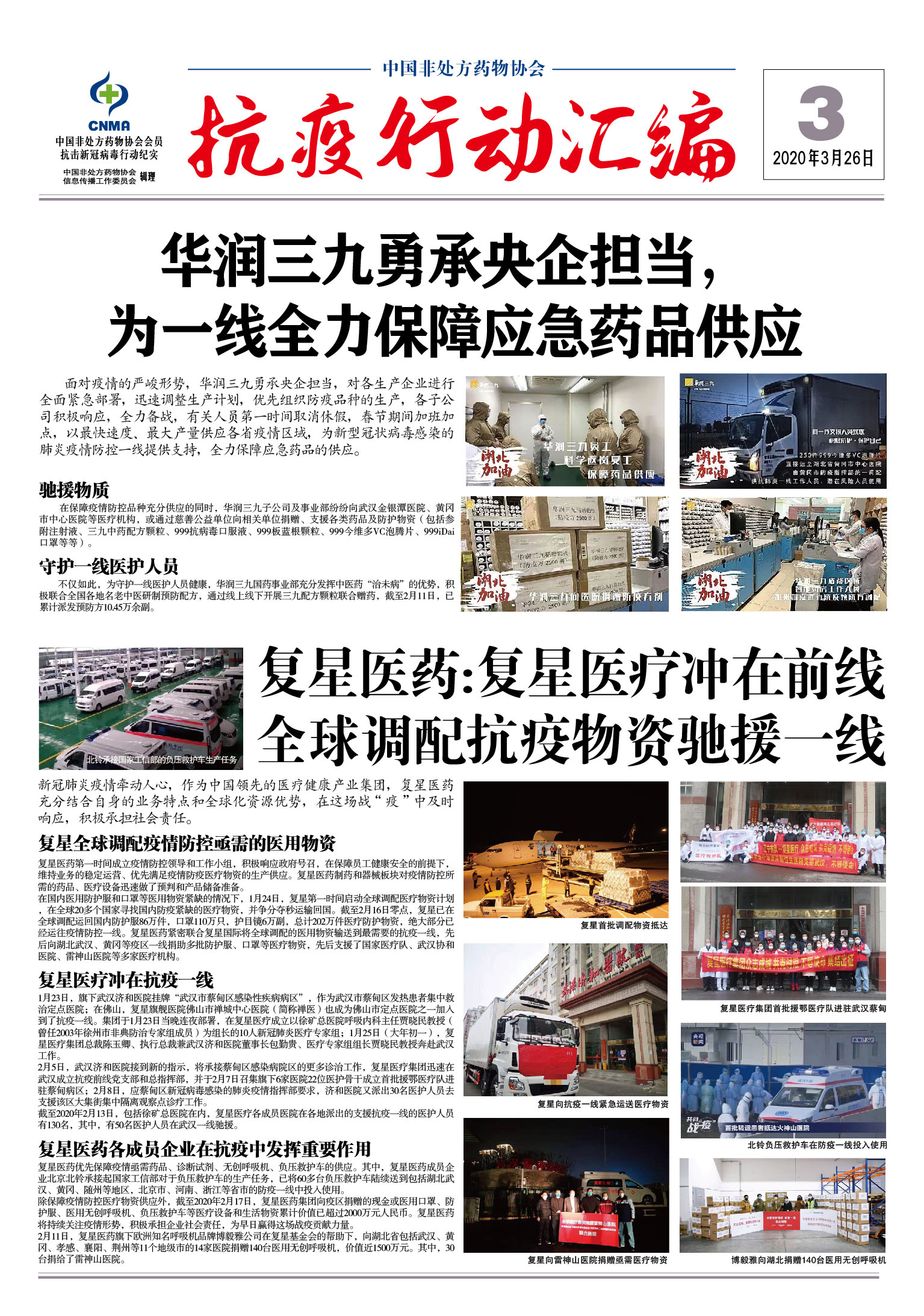抗疫行动汇编3.jpg