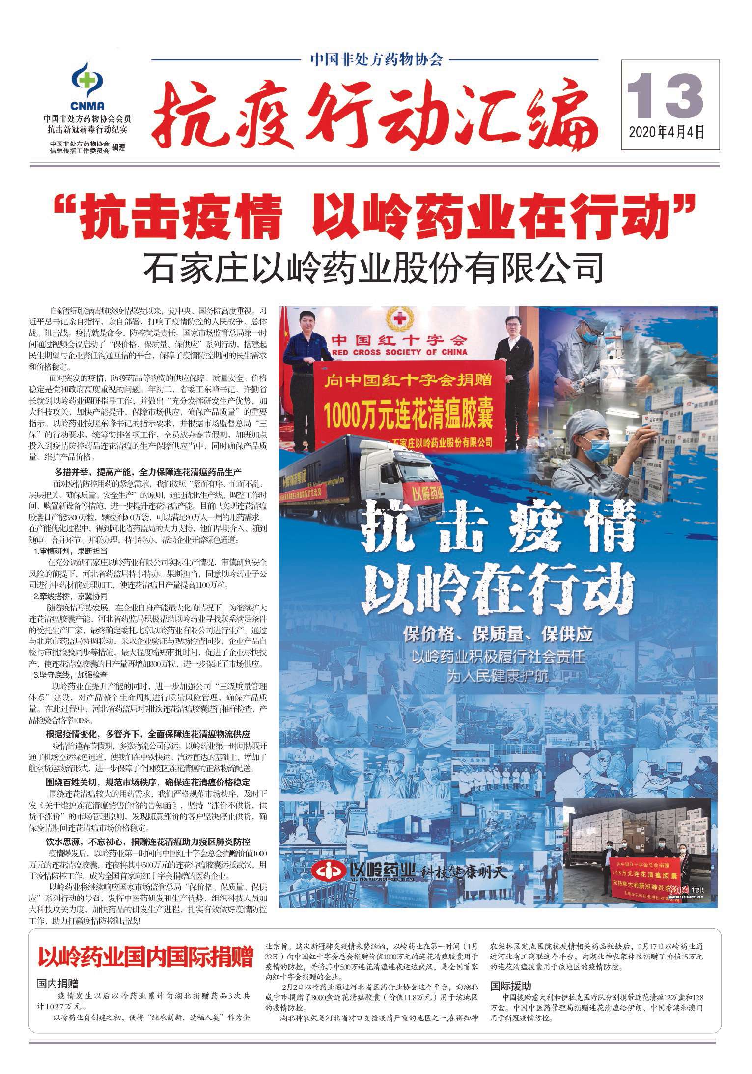 抗疫行动汇编bao13.jpg