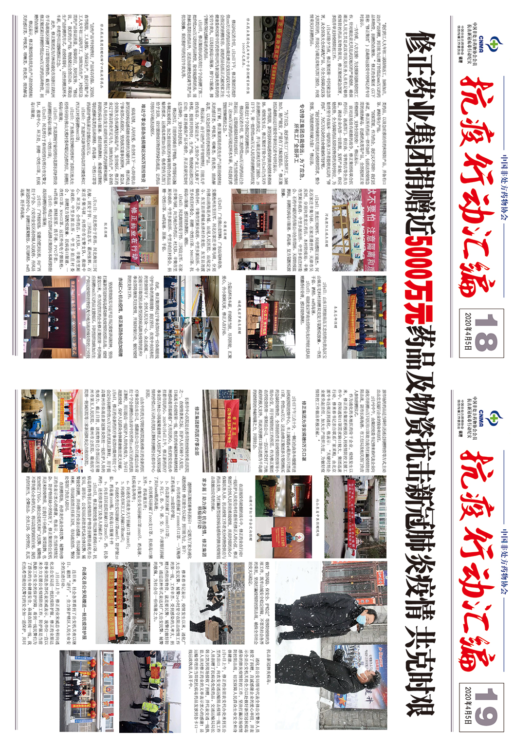 抗疫行动汇编18-19跨版P.jpg