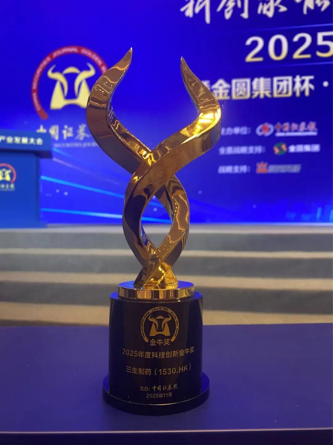 三生制药荣膺2025年度科技创新金牛奖- 中国非处方药物协会