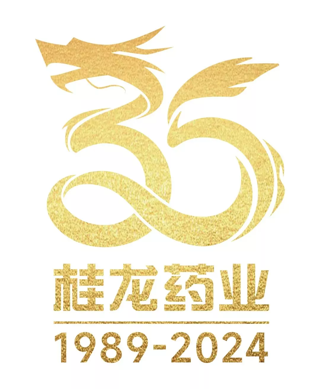 桂龙药业35周年庆典|龙启新征程共创新未来- 中国非处方药物协会