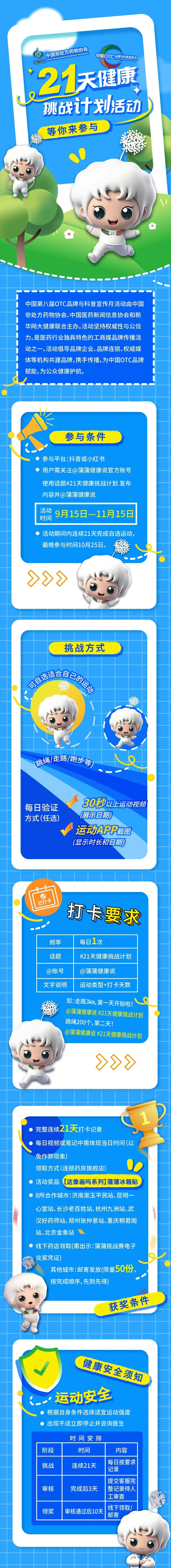 21天健康挑战计划 等你来参与- 中国非处方药物协会